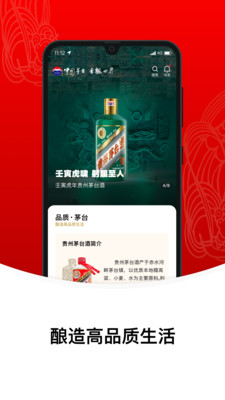 茅臺新電商平臺(i茅臺）app版截圖1