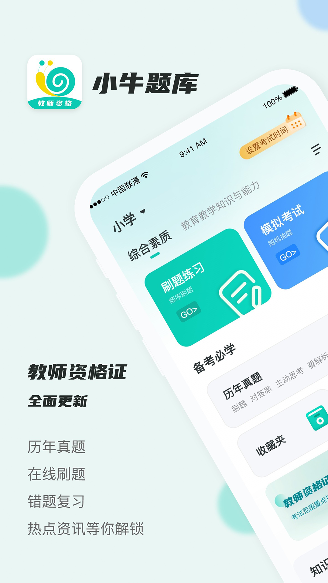 考教資小牛題庫軟件版截圖5