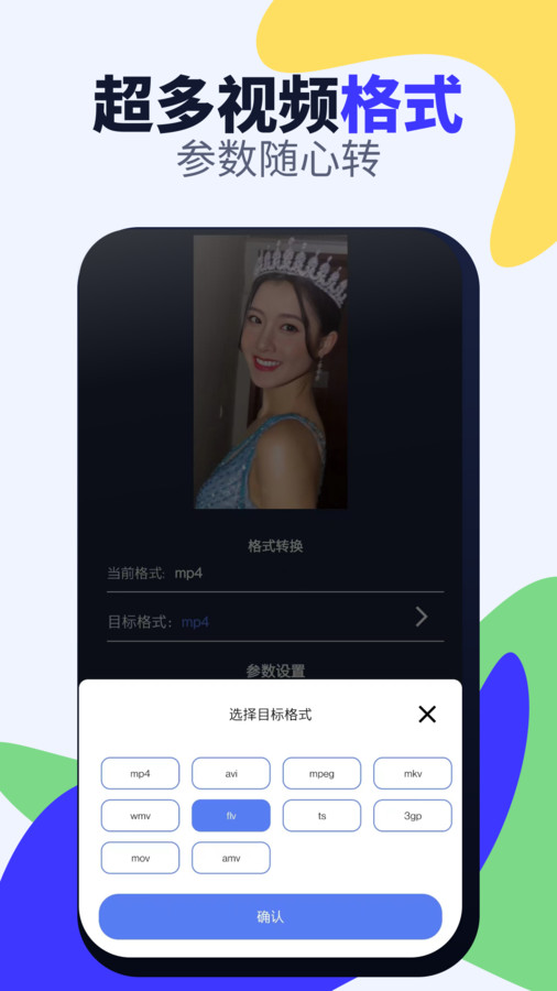 視頻格式轉(zhuǎn)換免費軟件最新版截圖4