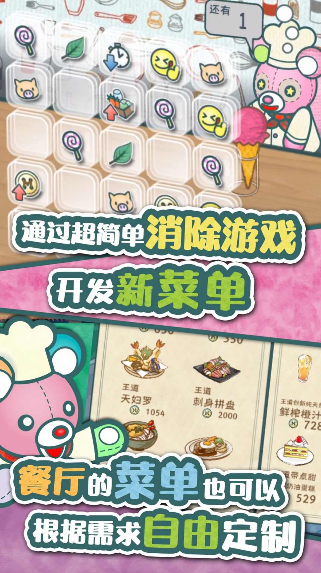 我要開店啦安卓版截圖1