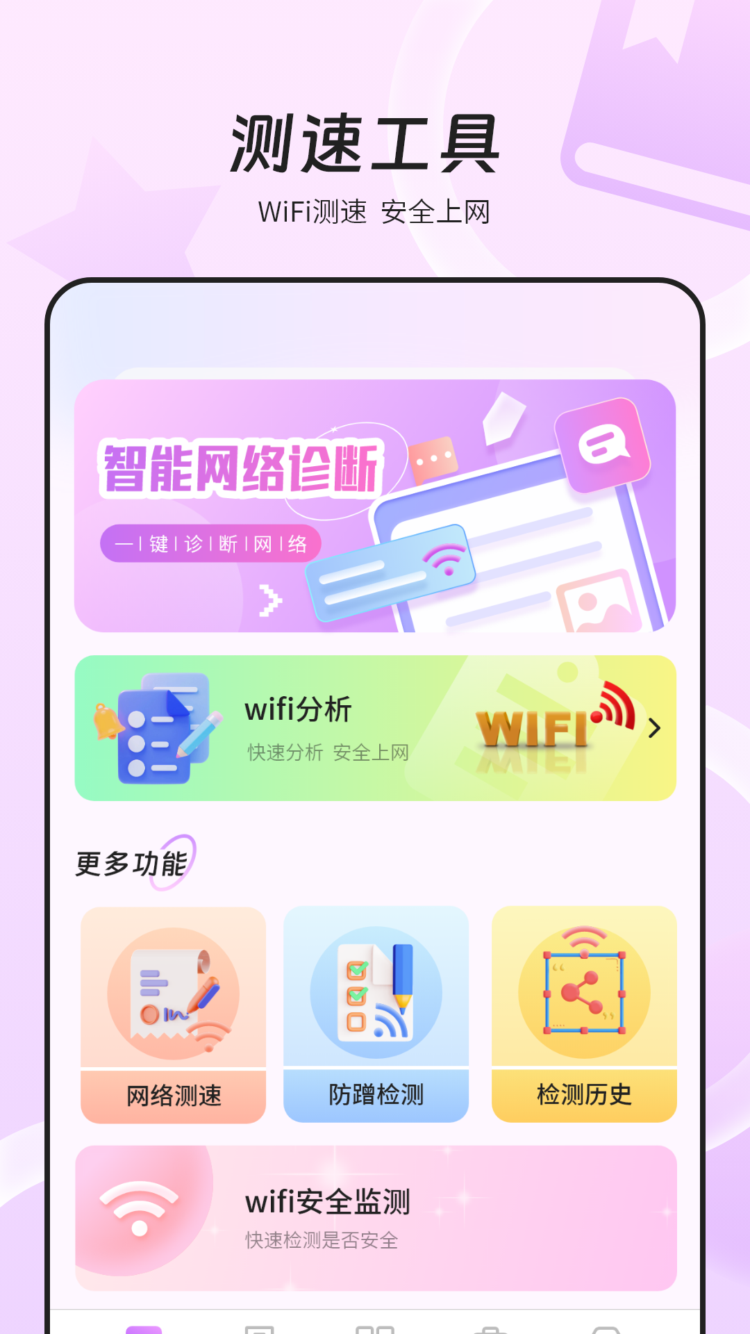 萬(wàn)能wifi網(wǎng)速軟件版截圖2