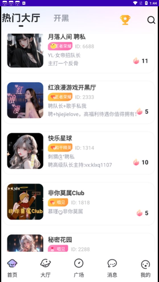 一玩開黑平臺下載最新版截圖5