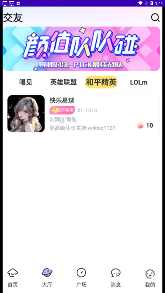 一玩開黑平臺下載最新版截圖3