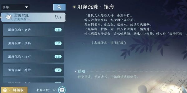 逆水寒手游淚海沉珠書籍位置大全 淚海沉珠市舶小札書籍位置匯總