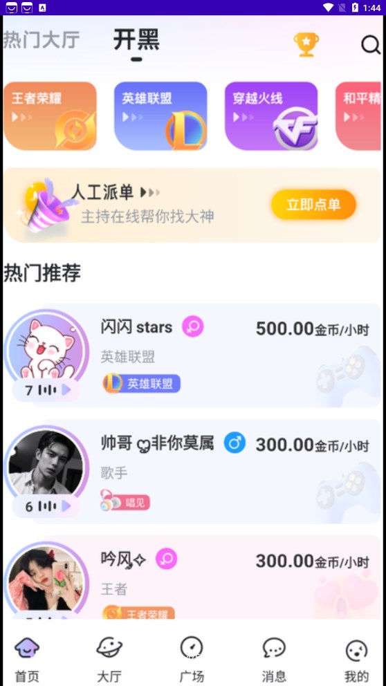 一玩開黑平臺下載最新版截圖2