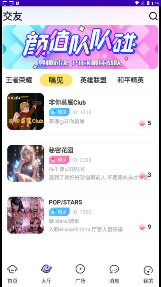 一玩開黑平臺下載最新版截圖4