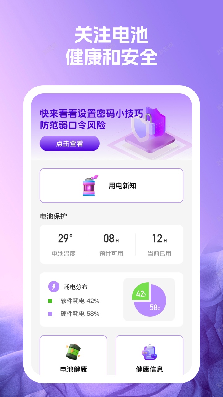 藍(lán)羽電池助手軟件版截圖2