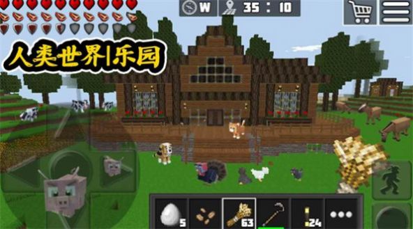 人類世界樂園手機(jī)版截圖3