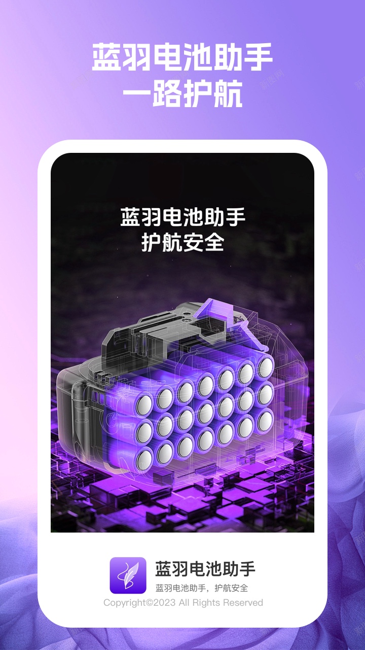 藍(lán)羽電池助手軟件版截圖1
