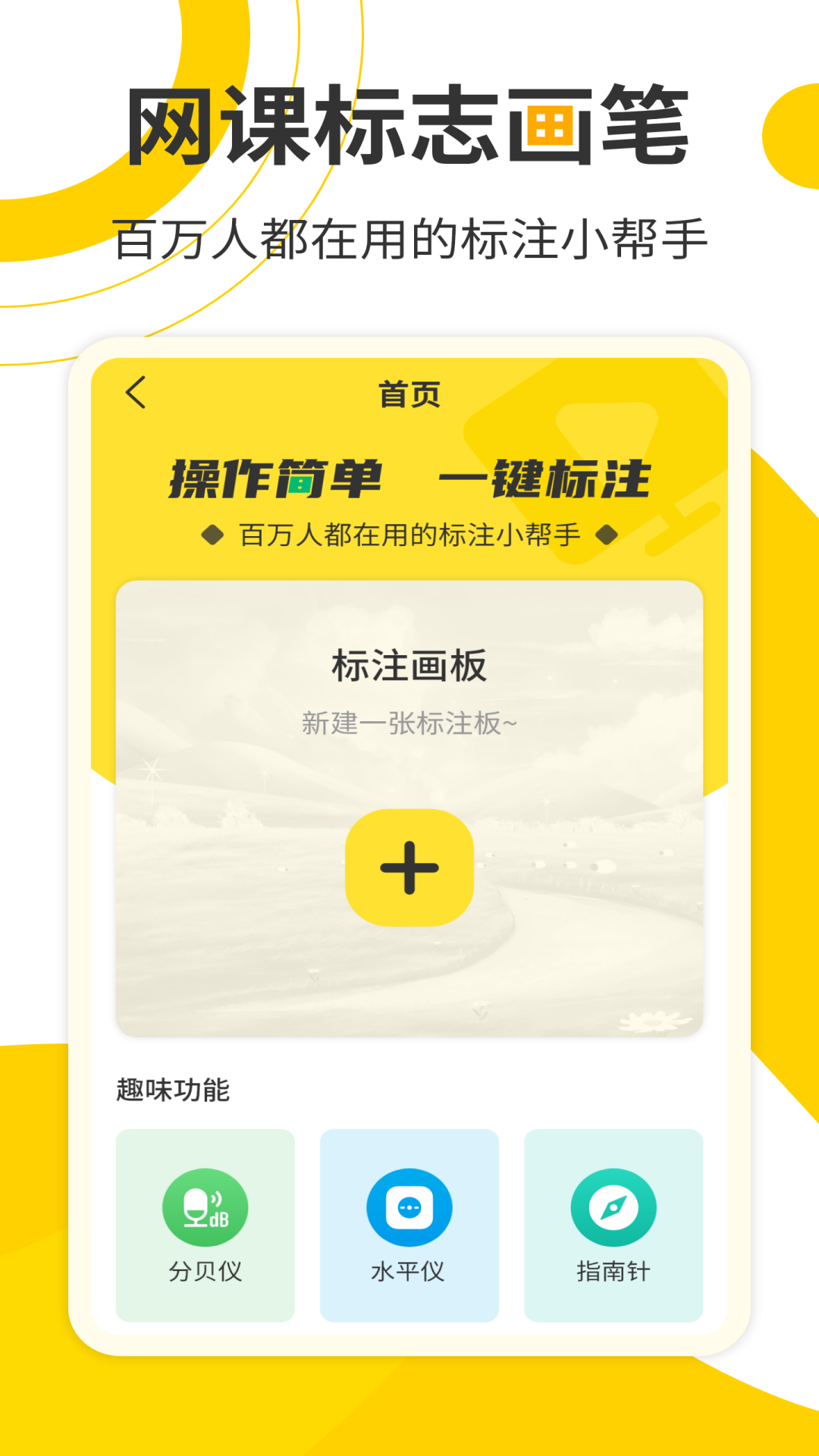 網(wǎng)課標(biāo)注畫筆軟件最新版截圖1