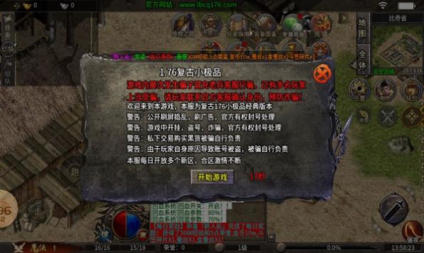 老兵傳奇76復(fù)古手游安卓版截圖4