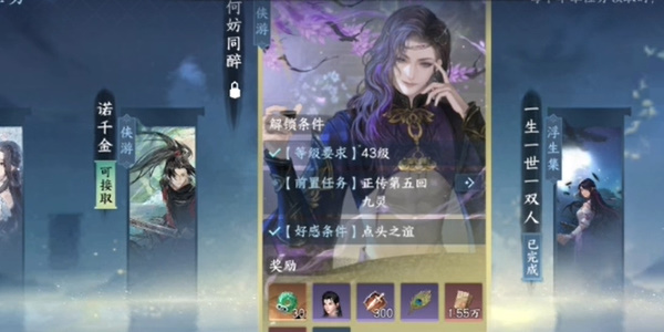逆水寒手游何妨同醉任務(wù)攻略 何妨同醉任務(wù)通關(guān)流程詳細