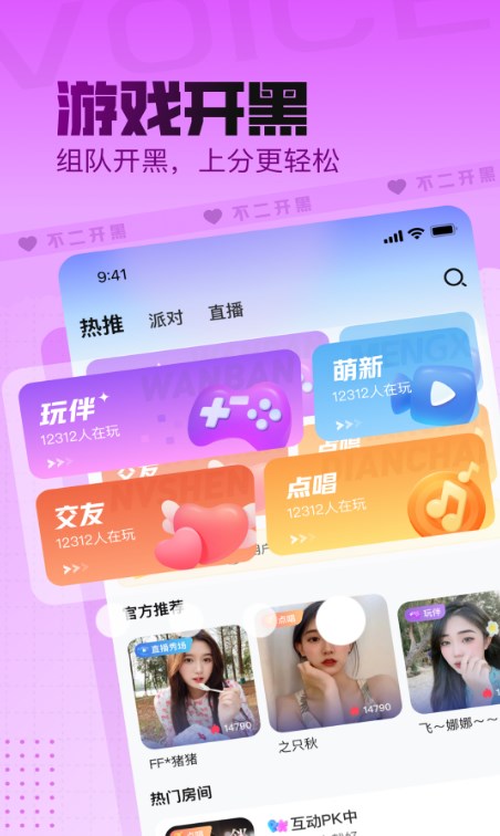不二開黑語音軟件版截圖4