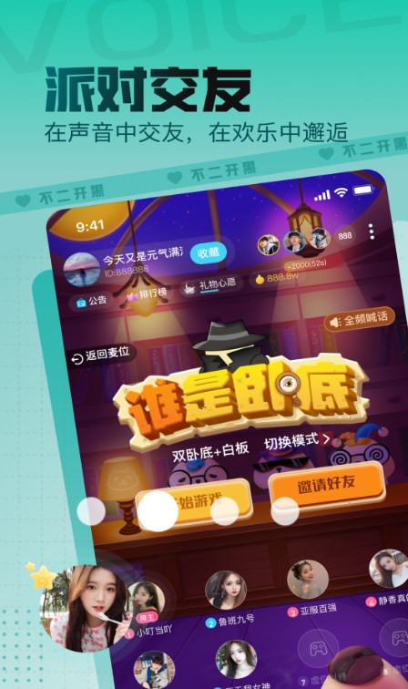 不二開黑語音軟件版截圖2