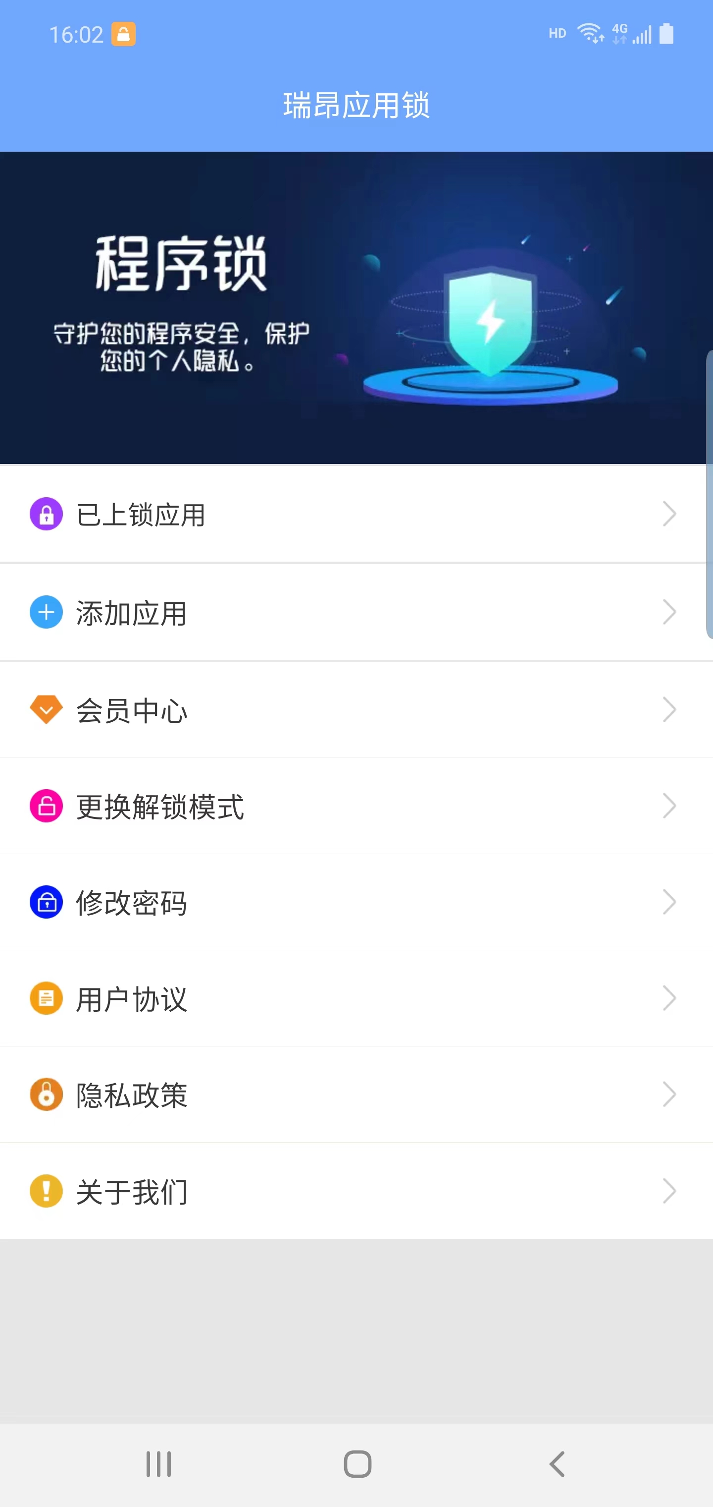 瑞昂應(yīng)用鎖軟件版截圖1