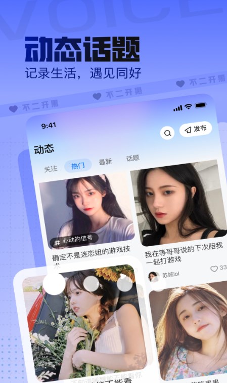 不二開黑語音軟件版截圖1