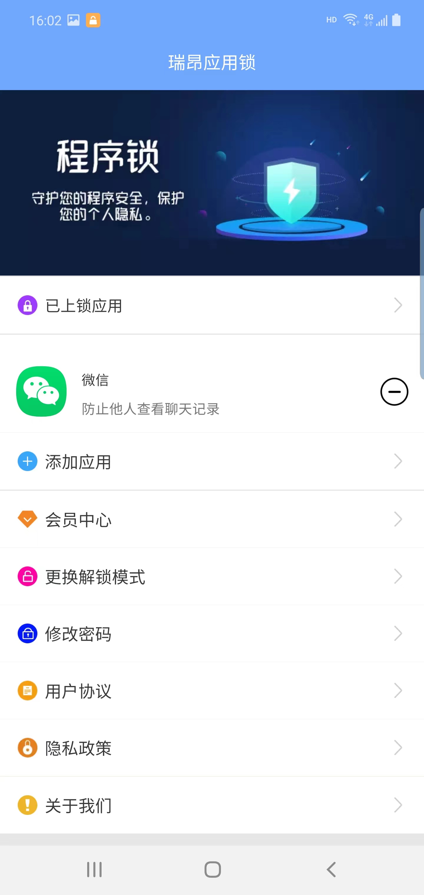 瑞昂應(yīng)用鎖軟件版截圖2