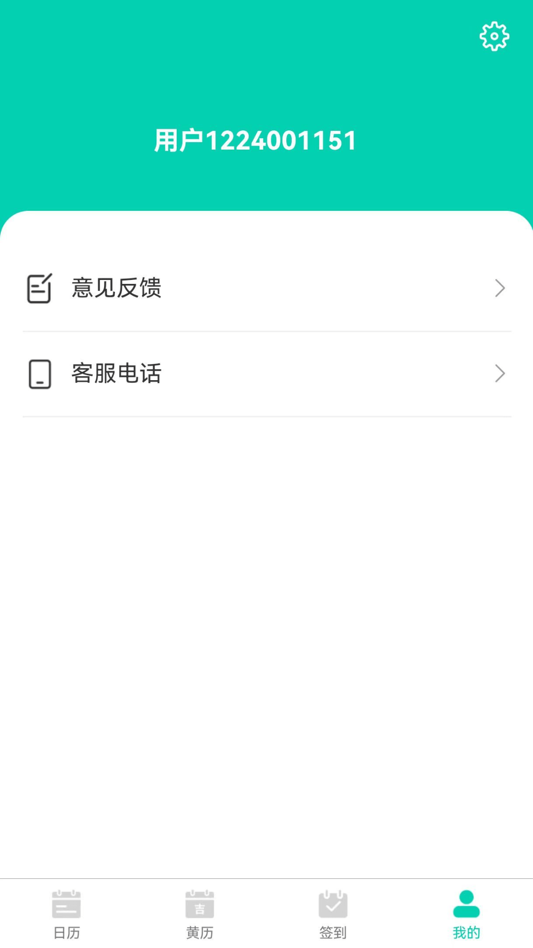 漫武日历软件最新版截图3: