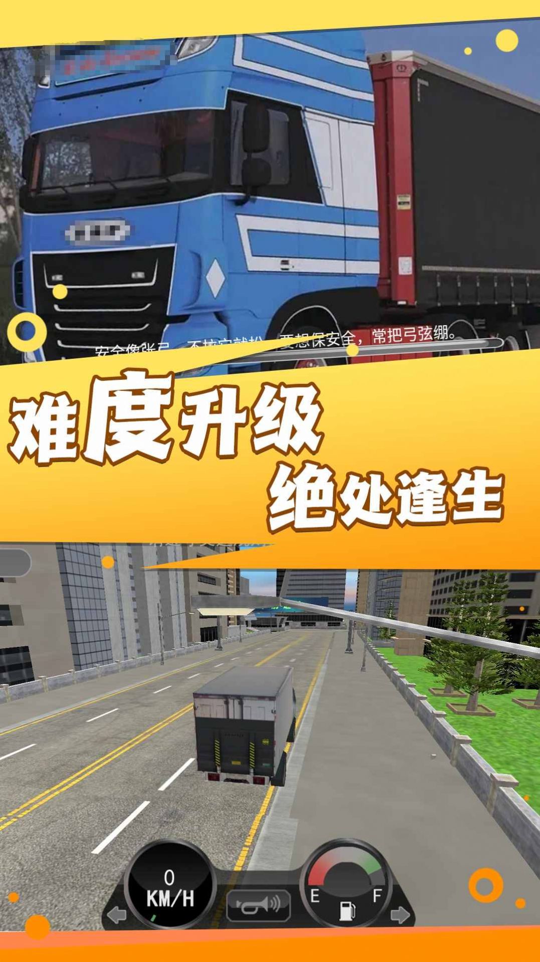 卡車駕馭運(yùn)輸大師游戲中文版截圖1