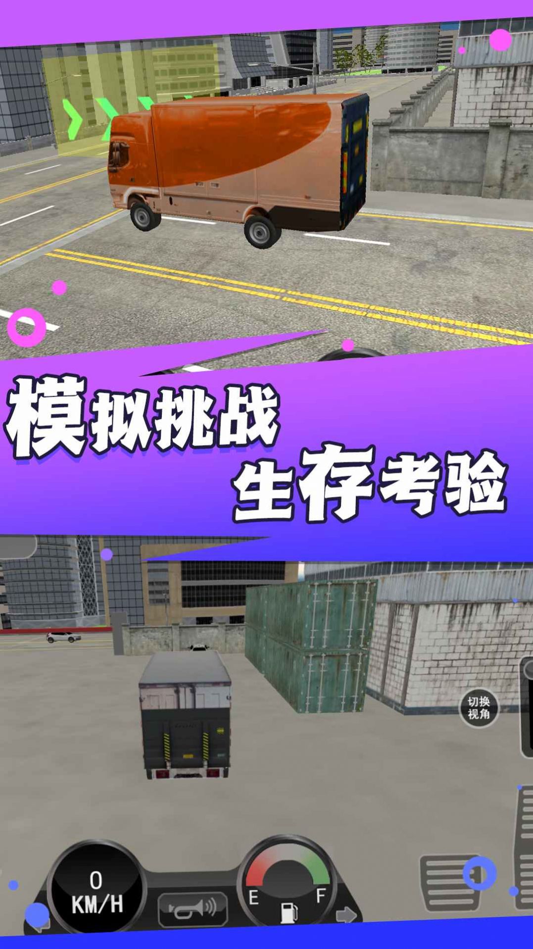 卡車駕馭運(yùn)輸大師游戲中文版截圖2