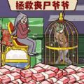 幫他逃離喪尸安卓版