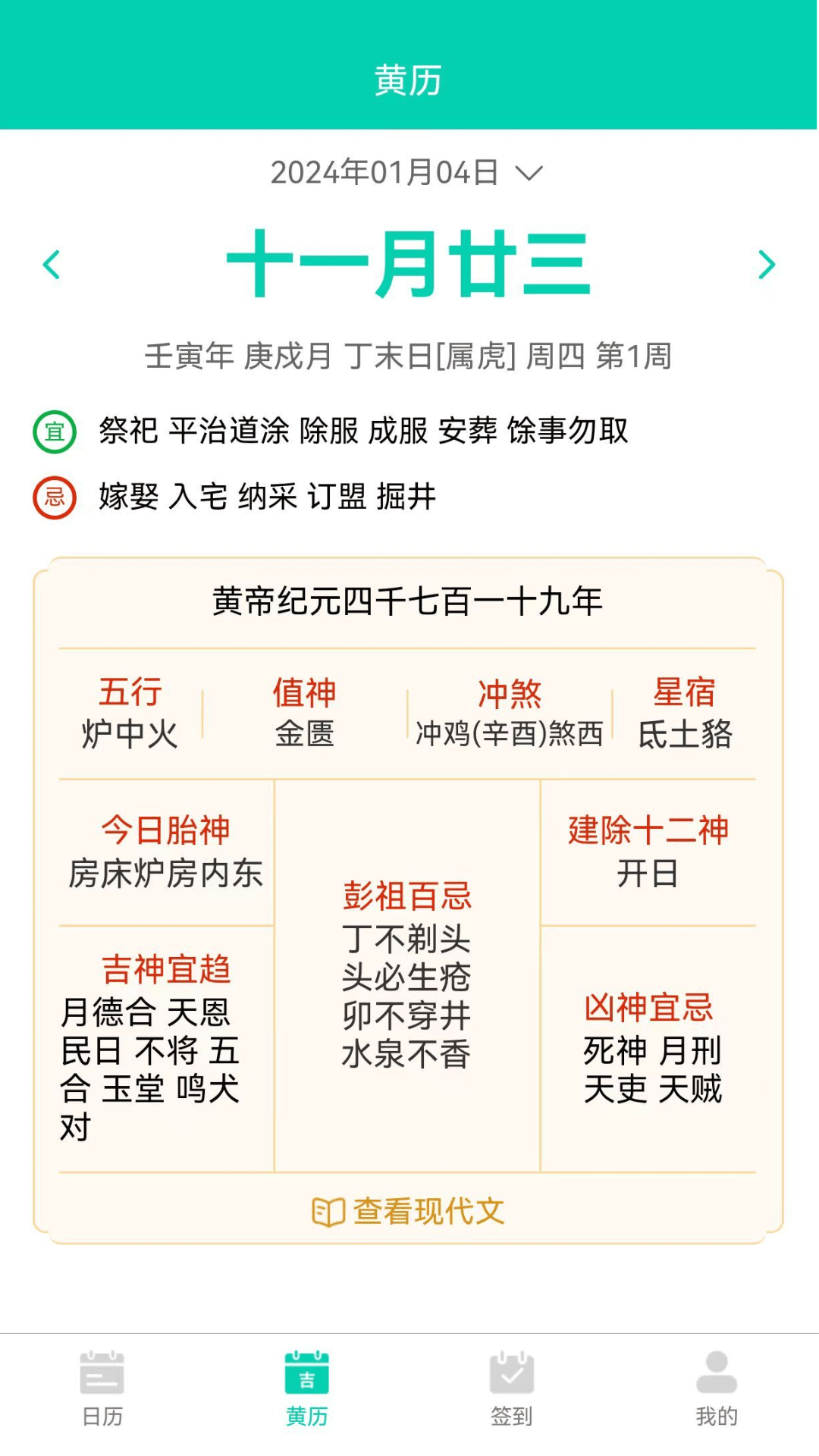 漫武日历软件最新版截图1: