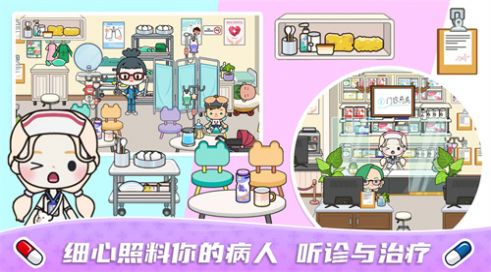 米加小鎮(zhèn)迷你醫(yī)院最新版截圖1