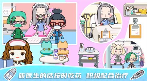 米加小鎮(zhèn)迷你醫(yī)院最新版截圖2