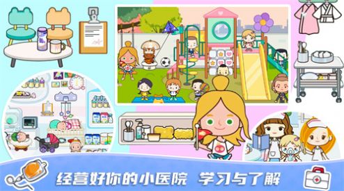 米加小鎮(zhèn)迷你醫(yī)院最新版截圖3