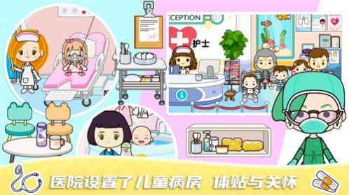 米加小鎮(zhèn)迷你醫(yī)院最新版截圖4