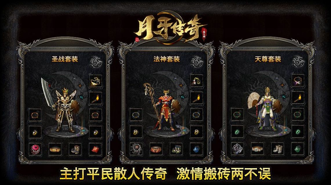 月牙傳奇手游最新版截圖3