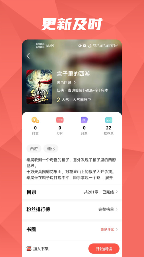 热文小说软件版截图1: