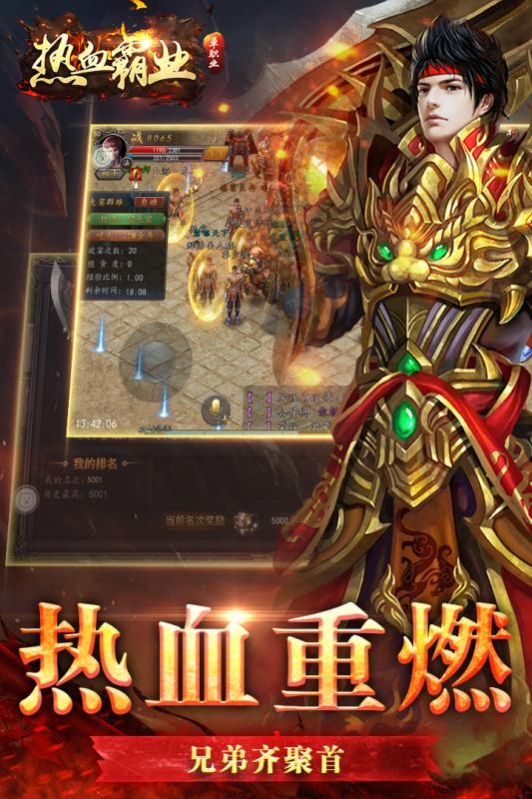 傳奇熱血霸業(yè)手游安卓版截圖3