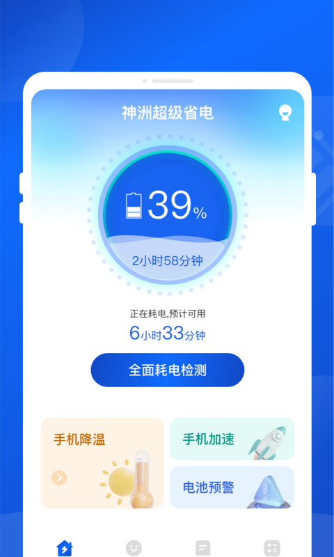 神洲超級(jí)省電軟件版截圖4