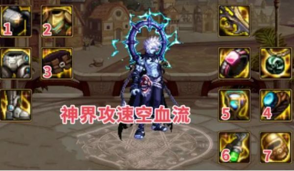 dnf神界版本空血流攻略 神界版本空血流搭配推薦