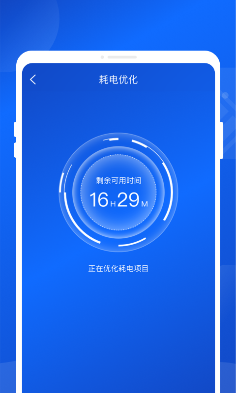 神洲超級(jí)省電軟件版截圖1