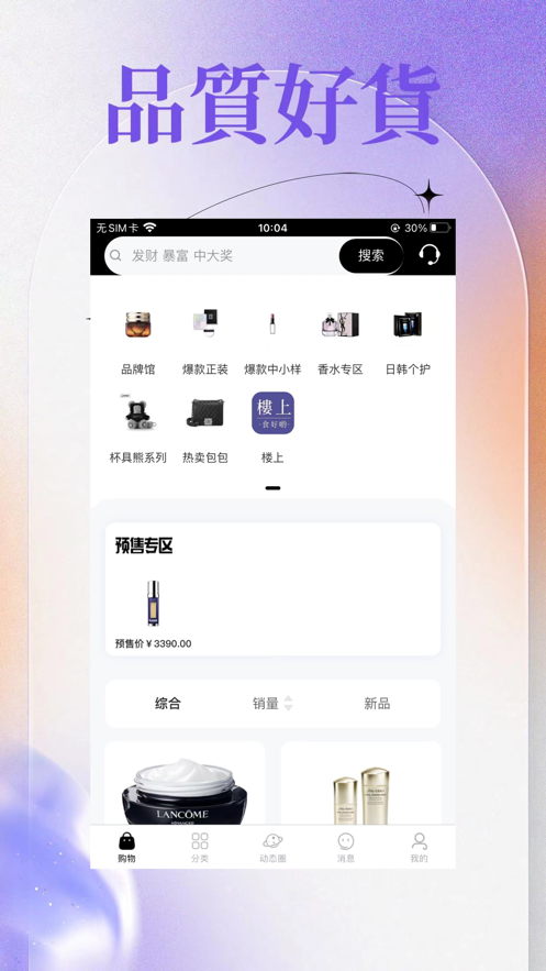 O物海外軟件版截圖4