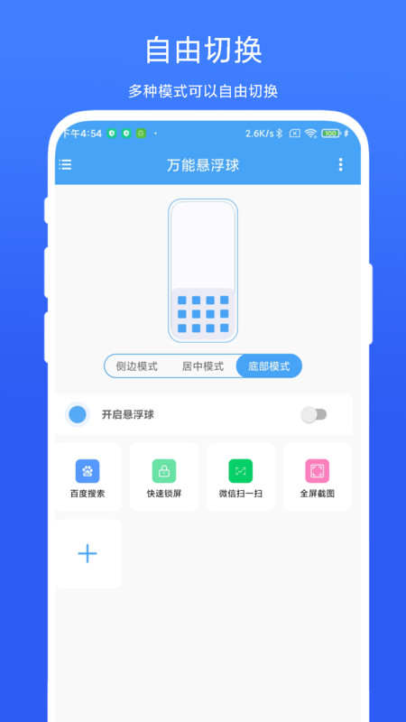 萬能懸浮球軟件最新版截圖1