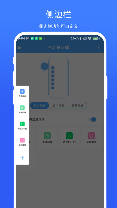 萬能懸浮球軟件最新版截圖2
