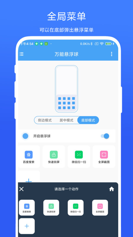 萬能懸浮球軟件最新版截圖3