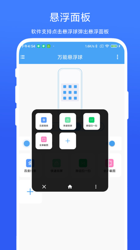 萬能懸浮球軟件最新版截圖4