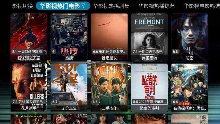 華影視TV版軟件最新版截圖3