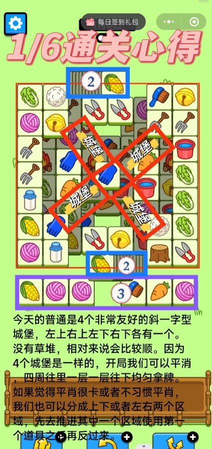 羊了個(gè)羊今日攻略1.6 羊羊大世界1月6日每日一關(guān)通關(guān)流程