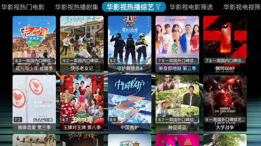 華影視TV版軟件最新版截圖1