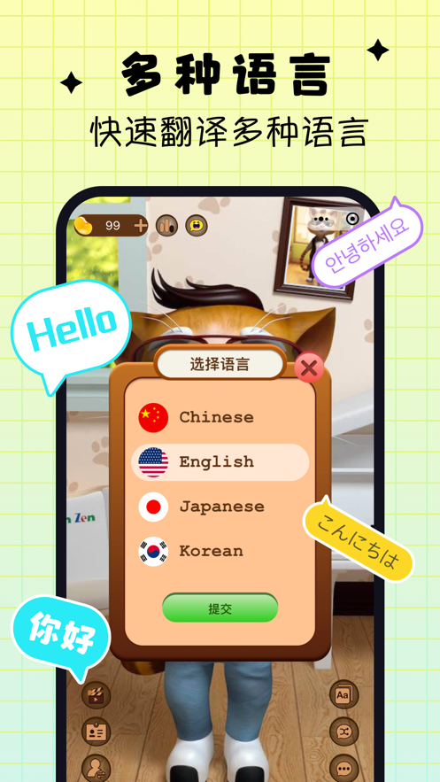 吉米貓口語軟件版截圖2