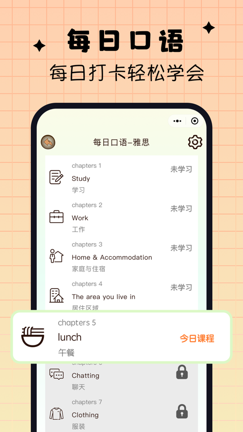 吉米貓口語軟件版截圖1