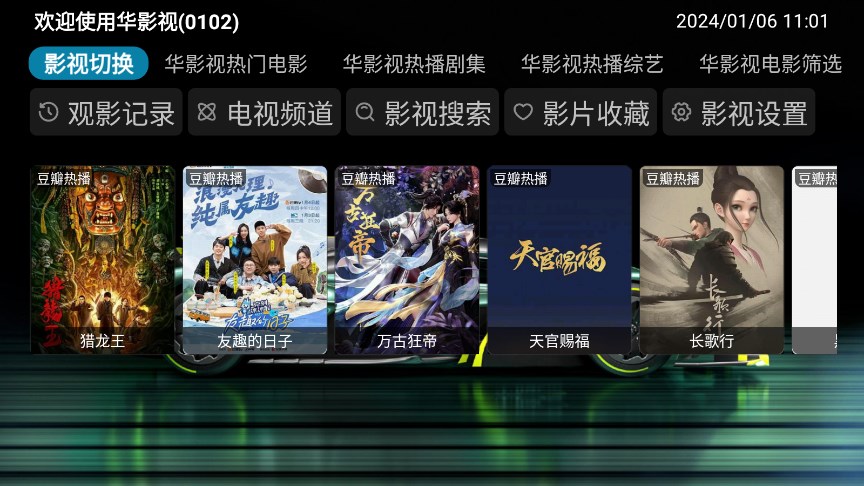 華影視TV版軟件最新版截圖4