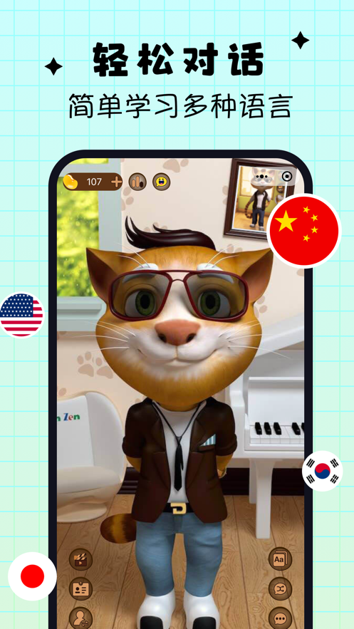 吉米貓口語軟件版截圖5