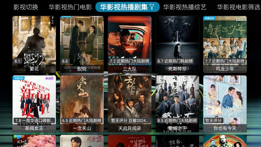華影視TV版軟件最新版截圖2