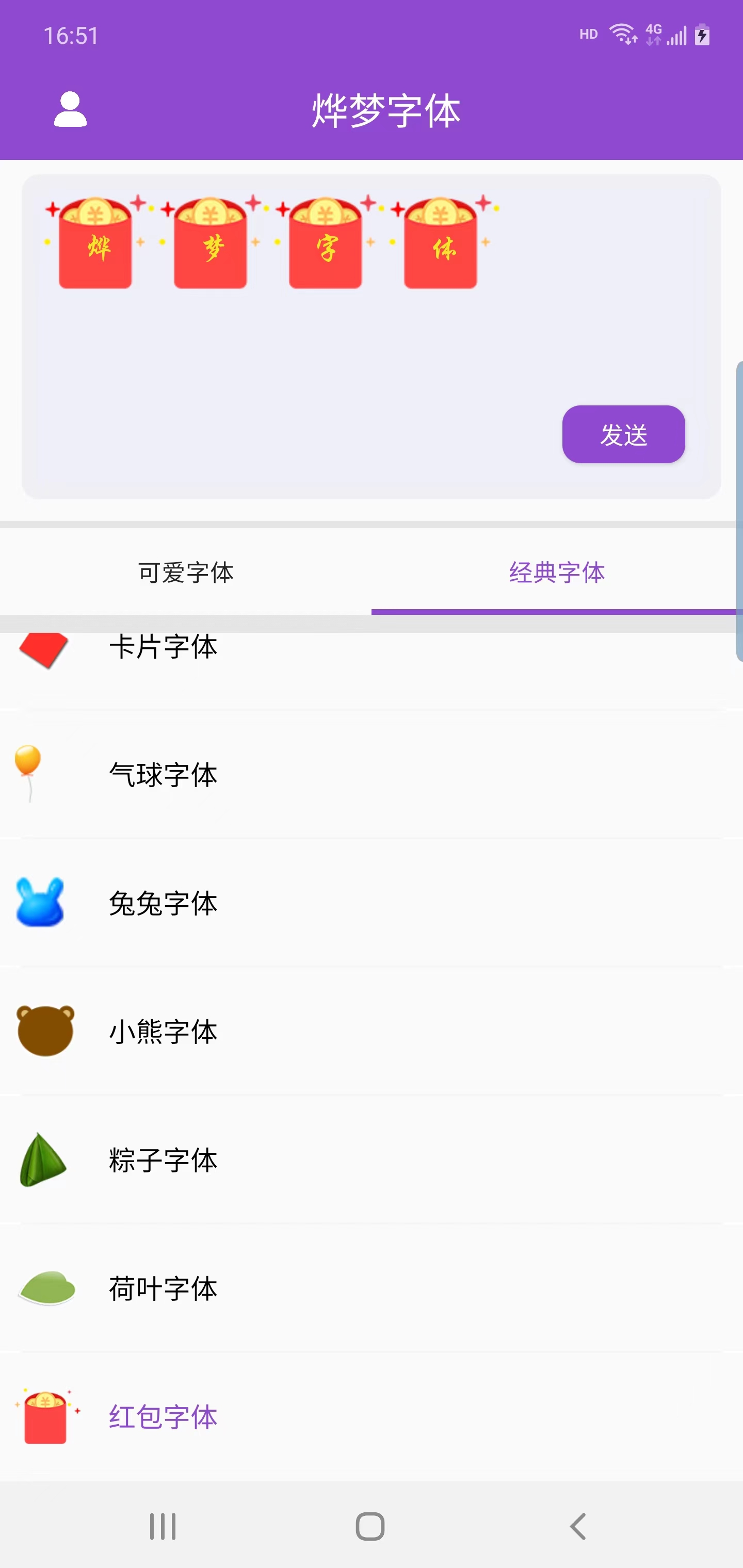 燁夢字體軟件版截圖1